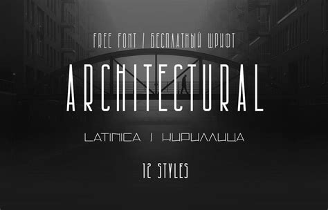 Шрифт Architectural Cyrillic скачать бесплатно - pro-catalog