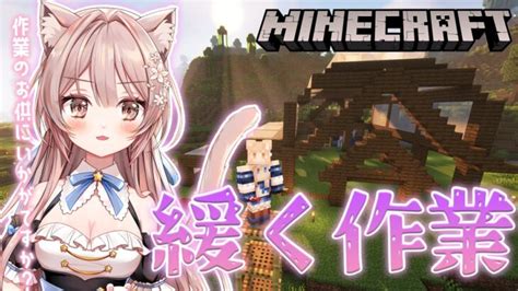 ＃30【minecraft マイクラ】深夜の作業配信！寝落ちもどうぞ♩【新人vtuber】 Minecraft Summary