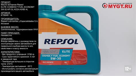 Масло моторное Repsol ELITE COSMOS F FUEL ECONOMY 5W-30 API SL ACEA A5 ...