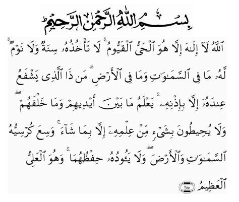 Аятуль курси на картинке