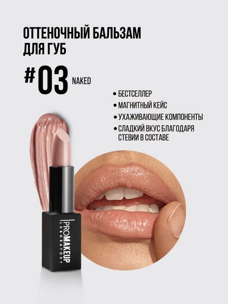 Promakeup Laboratory Lip Balm Naked