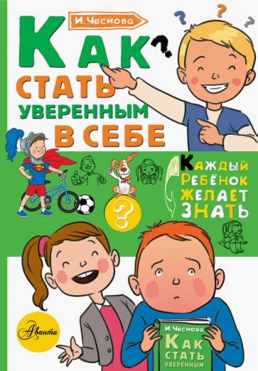 Книга: "Как ходить в школу с удовольствием" - Ирина Чеснова. Купить ...