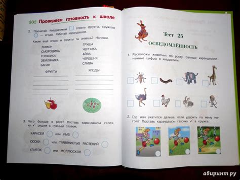 Книга: Годовой курс подготовки к школе. Для детей 6-7 лет - Липская ...