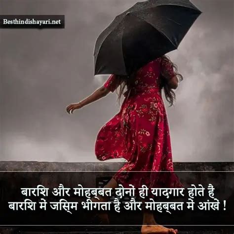 Best Barish Shayari In Hindi