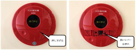 火災報知器の押しボタン（発信機）の止め方、戻し方。【誤作動・いたずら対策】 消防設備com