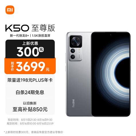 Redmi K50 至尊版 骁龙8旗舰处理器 1亿像素光学防抖 120w5000mah 12gb512gb 银迹 小米红米k50