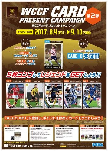 「wccf」，カードプレゼントキャンペーン第2弾を本日より開催