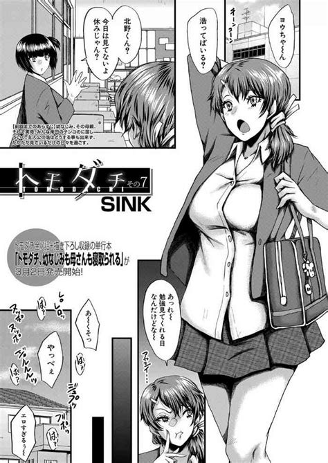 Tomodachi Part Nhentai Hentai Doujinshi And Manga