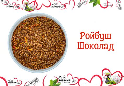 Чайный напиток Ройбуш-Шоколад — купить в интернет-магазине OZON с ...
