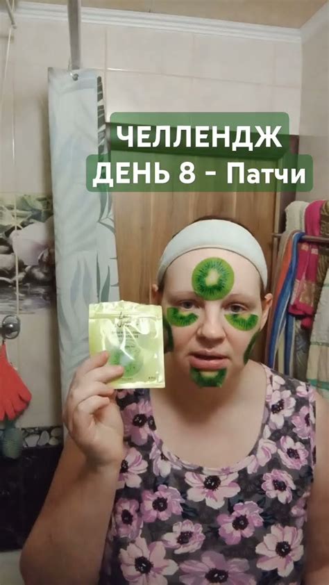 ЧЕЛЛЕНДЖ №8 Увлажняющие Патчи для лица "Киви" Love Nature #обзор_# ...