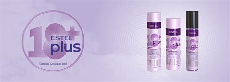 18 PLUS | Официальный дистрибьютор ESTEL Professional.