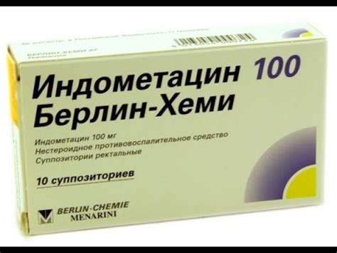 Свечи с индометацином инструкция - YouTube