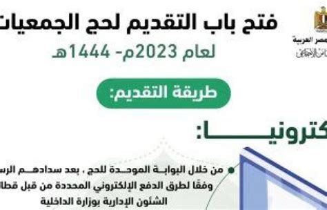 تعرف على طريقة التقديم لحج الجمعيات الأهلية إلكترونيا إنفوجراف