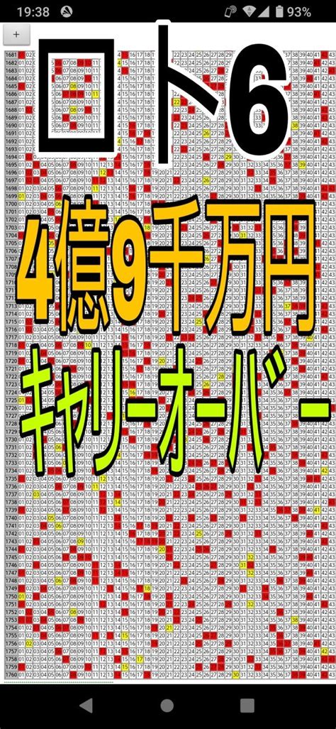 ロト6は4億9千万円のキャリーオーバー中！過去100回の出目表＆次回1761回の一口予想の動画あり｜ロト6とロト7の予想 By M楽出潮｜note