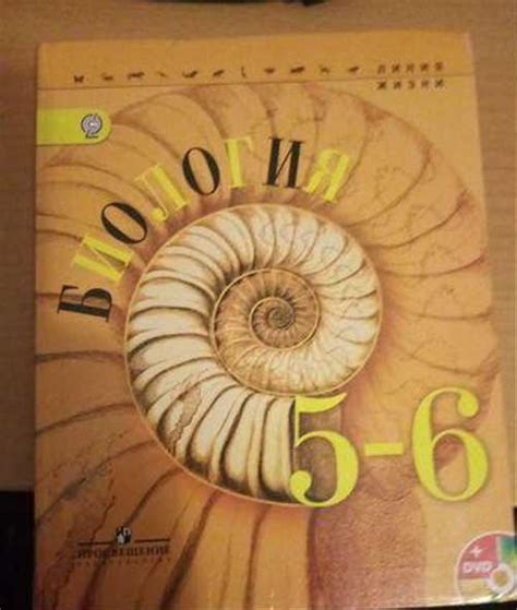 Учебник биологии 5-6 класс пасечник | Festima.Ru – частные объявления