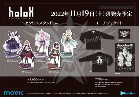 【終了】秘密結社holox × アニメイト コラボキャンペーングッズ グッズ情報まとめ