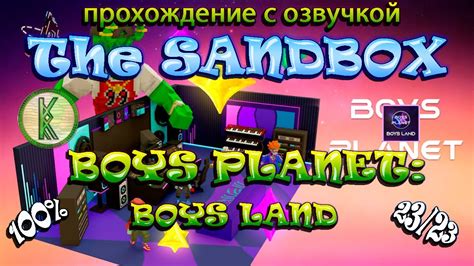 The Sandbox Boys Planet Boys Land Прохождение с озвучкой All Quest