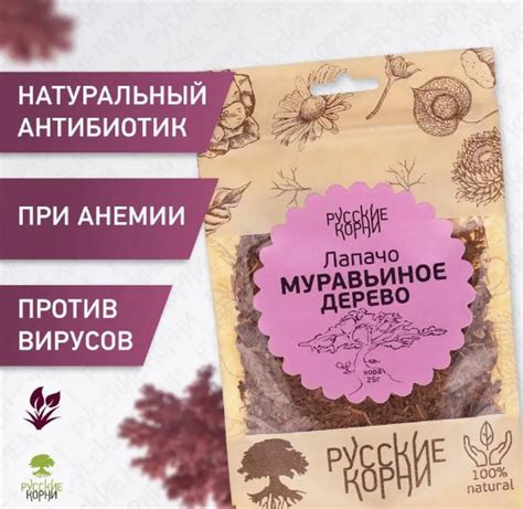 Травяной сбор Русские корни Лапачо кора муравьиного дерева | отзывы