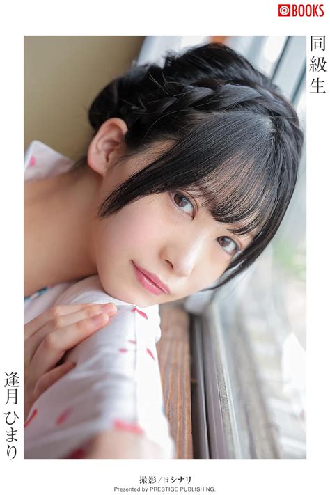 Classmate Himari Aizuki Nude Photobook Japanese Edition Kindle Edition By PRESTIGE