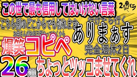 【2ch面白コピペ】ツッコミどころ満載のコピペ26種にツッコミを突っ込んだったww【ゆっくり】 ゆっくり動画観光