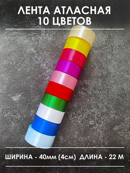 Характеристики Атласная лента широкая для рукоделия и оформления ...