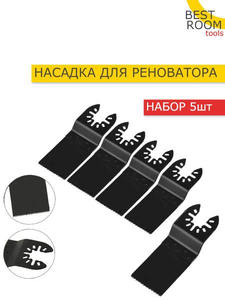 Насадка на инструмент Насадки на реноватор 5шт. купить по выгодной цене ...