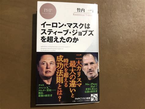 【天才と時代】もしスティーブ・ジョブズが10年長く生き、イーロン・マスクが10年早く生まれていたら Intro Books