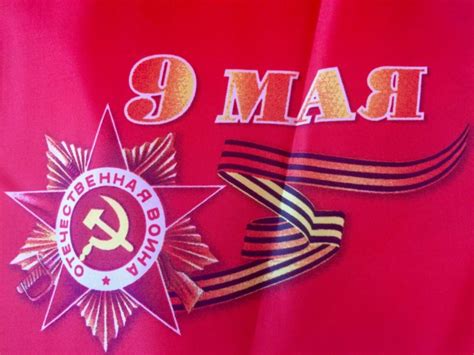 Флаги 9 Мая Фото – Telegraph