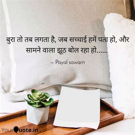 Quotes Writings By Payal Kumari