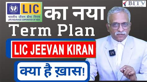 Lic Jeevan Kiran Plan Lic Details In Hindi Lic