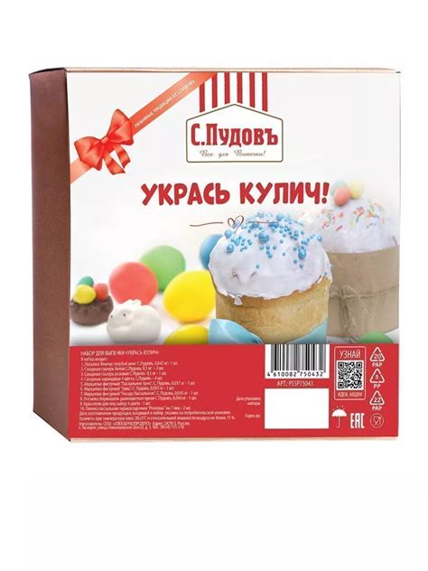 Набор "Укрась Кулич!" С.Пудовъ — Купить по выгодной цене в интернет ...