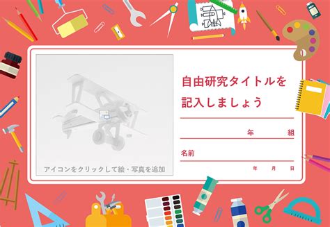 夏休み自由研究パワポテンプレート
