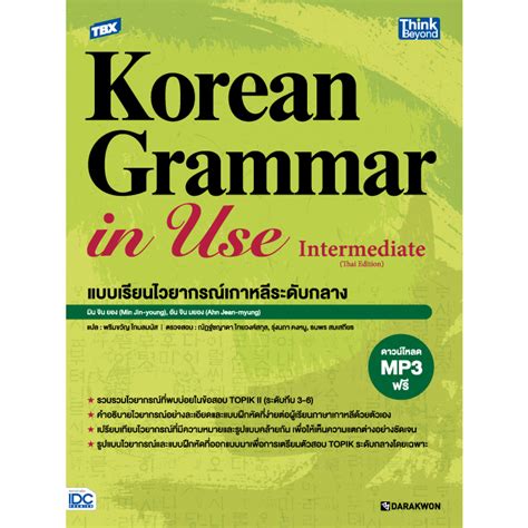 Thai Edition Korean Grammar In Use Intermediate แบบเรียนไวยากรณ์