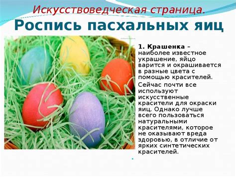 Оформление и дизайн пасхальных композиций