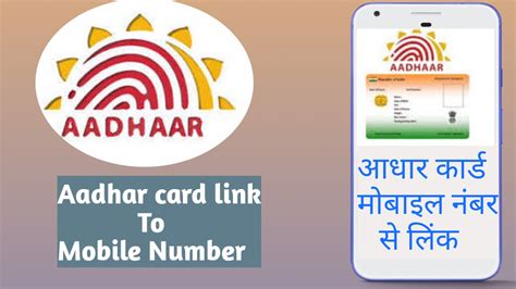 Aadhar Card Me Mobile Number Link [verify] Kaise Kare