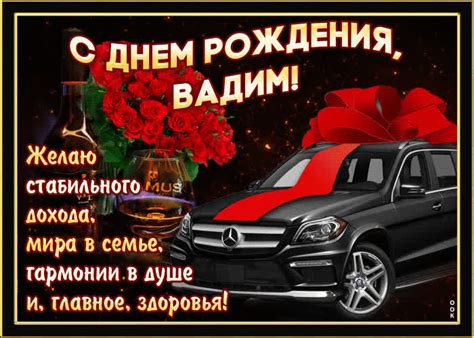 Открытка Мерцающая открытка с Днем Рождения, Вадим- Скачать бесплатно ...