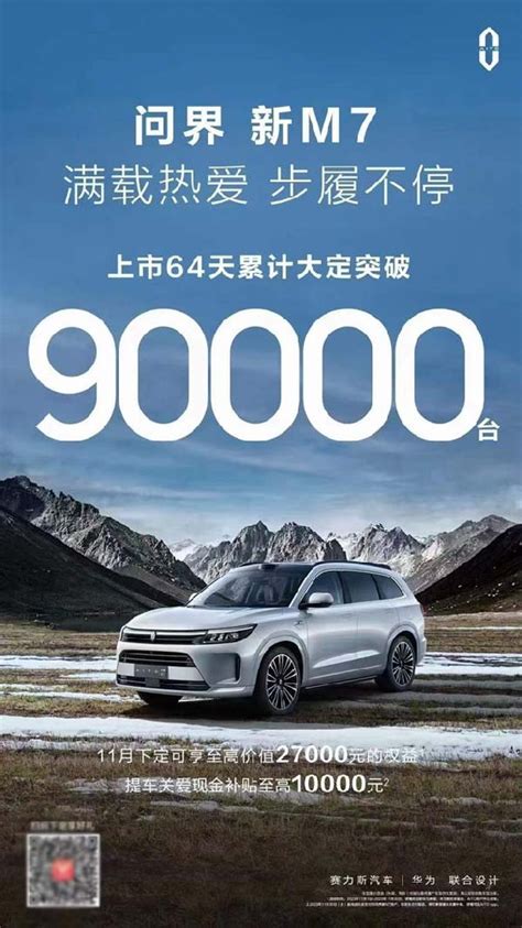 Aito问界新m7大定破9万 赛力斯汽车交付“垂直上量” 新闻频道 和讯网