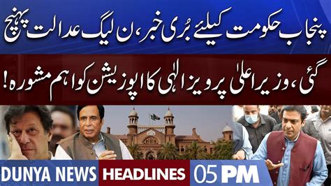 Cm Pervaiz Elahi Big Advice To Opposition Dunya News Headlines Pm