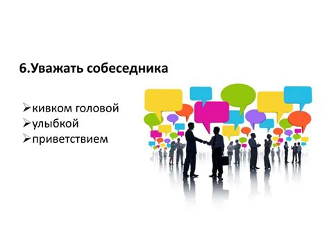 10 правил эффективной коммуникации - презентация онлайн