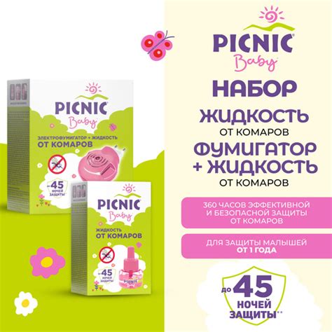 Средство от комаров комплект Пикник Baby: электрофумигатор и жидкость ...