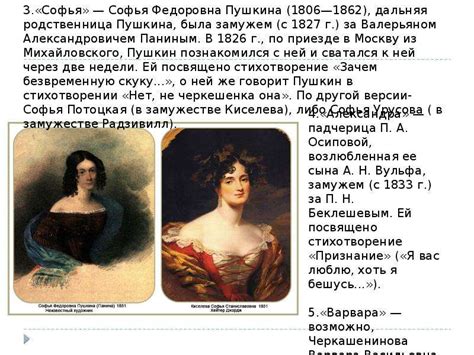 Донжуанский список Пушкина - скачать презентацию