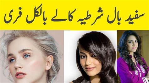 Change White Hair Into Black Permanently ایک مہینے میں بال شرطیہ کالے