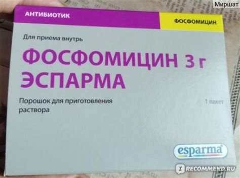 Антибиотик ФОСФОМИЦИН ЭСПАРМА - «Спасательный круг » | отзывы