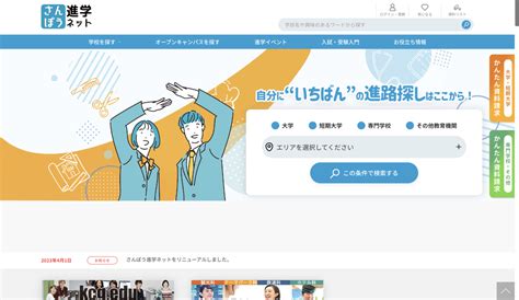 さんぽう進学ネットの評判口コミをレビュー Rwardリワード