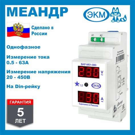 Вольтамперметр ВАР-М01-083 АС20-450В УХЛ4 МЕАНДР - купить по выгодной ...