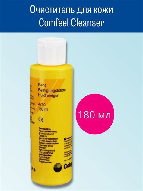 Comfeel Cleanser / Комфил Клинзер очиститель для кожи во флаконе, 180 ...