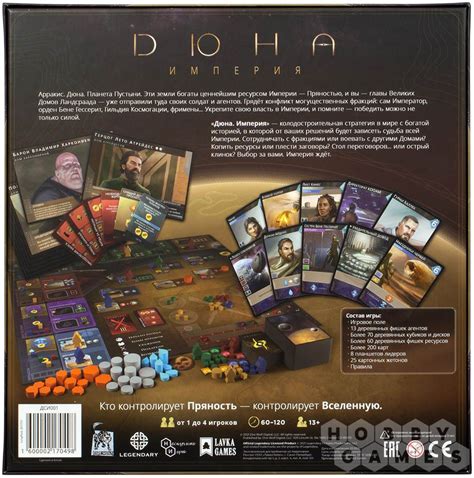 Дюна: Империя (2021) | Купить настольную игру в магазинах Hobby Games