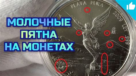 Молочные монеты! Стоит ли покупать? Сложно ли продать? - YouTube