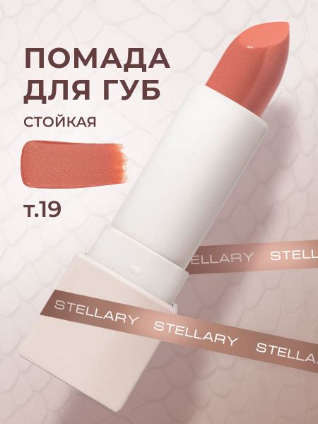 Stellary Помада для губ устойчивая Rich Nude тон tender pink купить на OZON по низкой цене