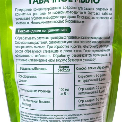 Средство для защиты садовых и комнатных растений "Табачное мыло ...